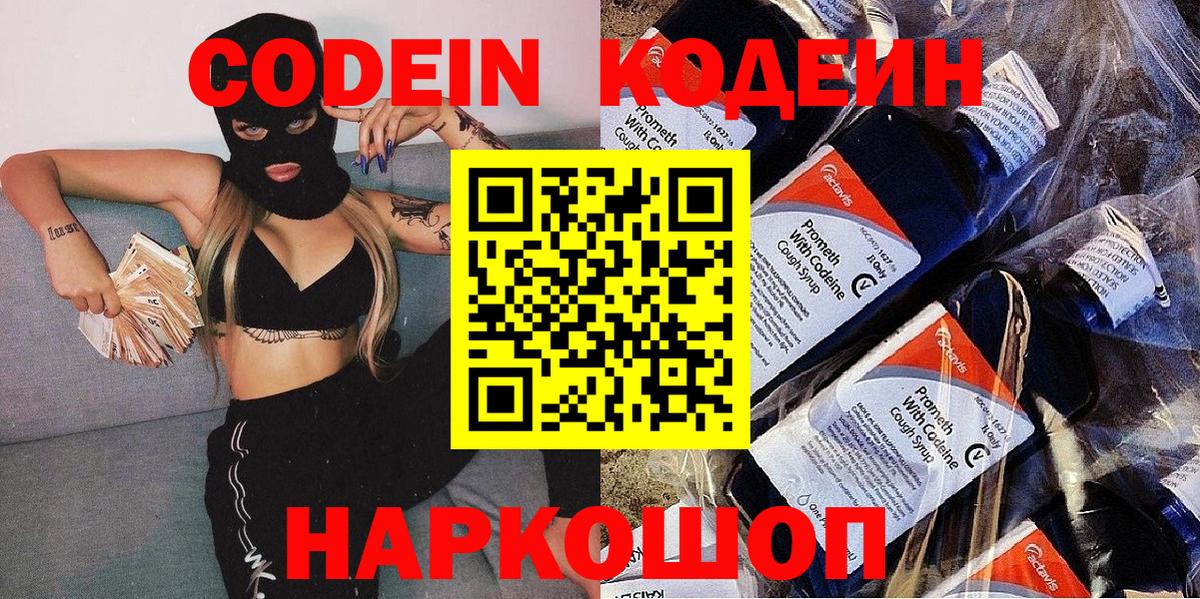 Кодеин напиток Lean (лин) Бузулук