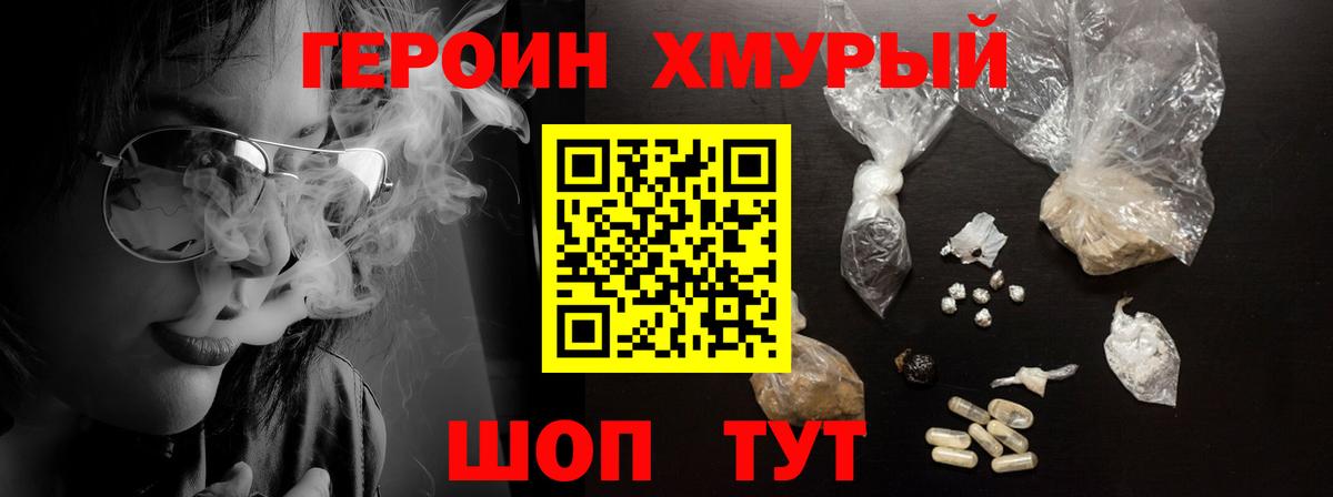 Героин хмурый  Вход с VPN  Бузулук 