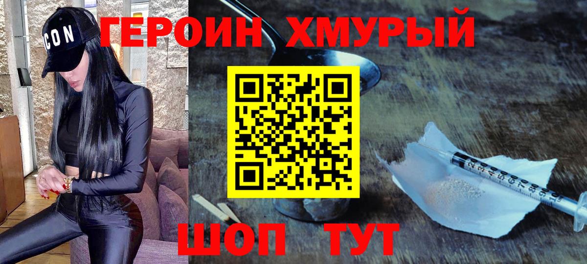 ГЕРОИН белый Бузулук